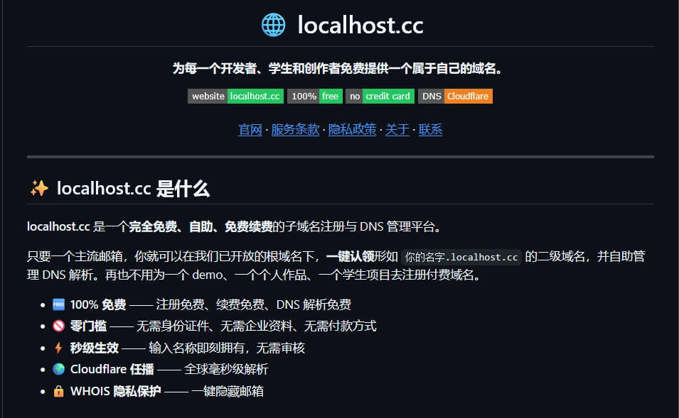 免费白嫖！开发者与学生的专属福利：localhost.cc 免费二级域名申请指南